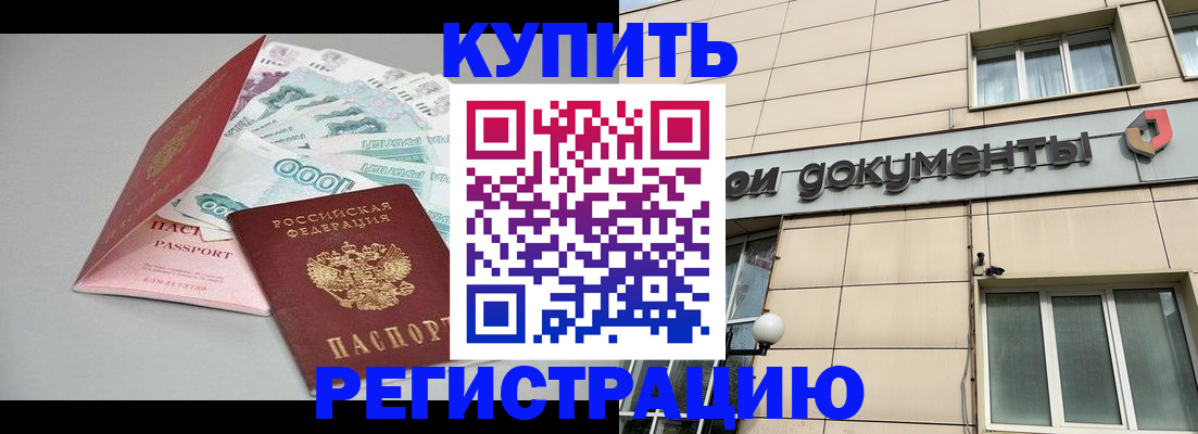 временная регистрация купить в Иваново