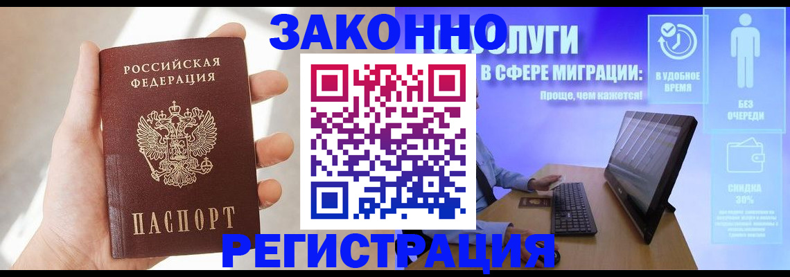 временная регистрация купить в Иваново