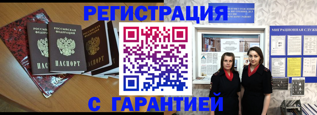 временная прописка в Иваново