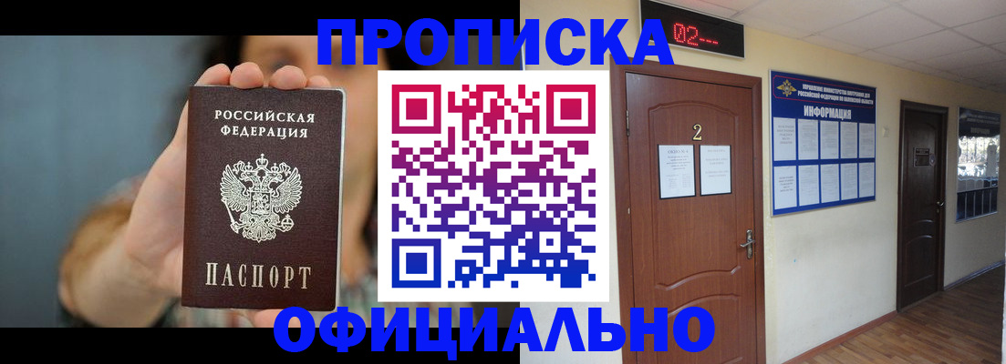 прописка гарантия в Иваново